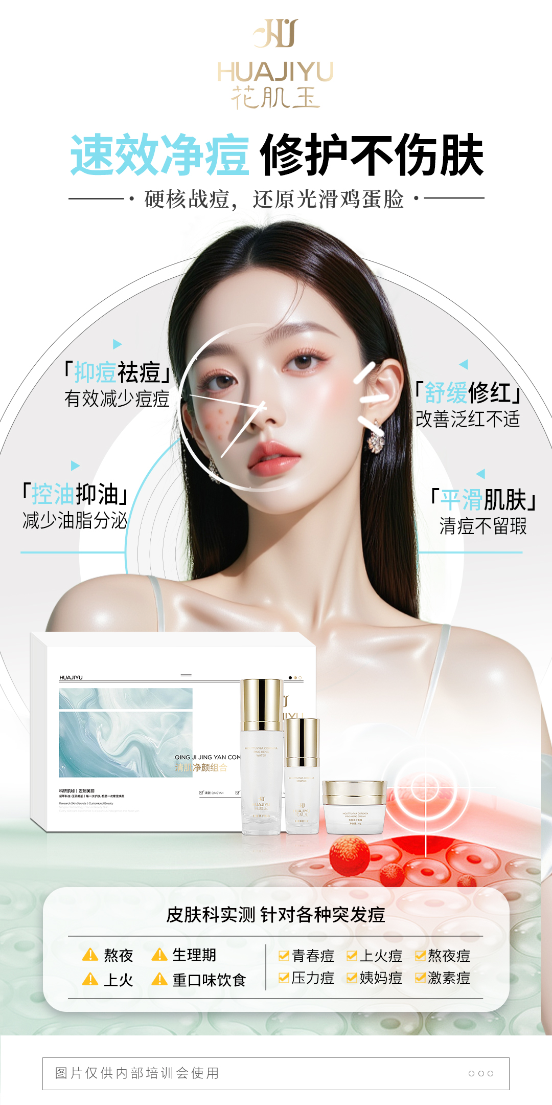 云浮祛痘痘